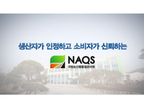 국립농산물품질관리원