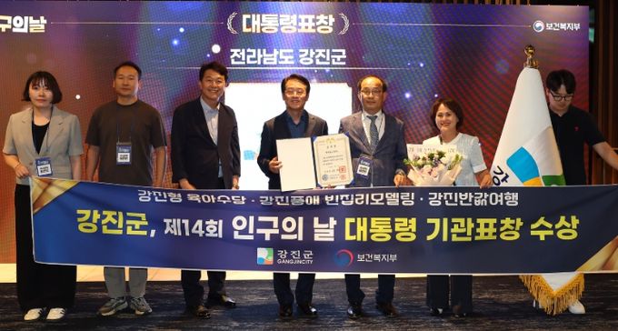 강진군이 최근 제14회 인구의 날 기념식에서 대통령 표창을 받았다.