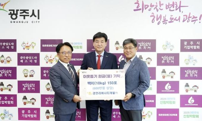 경안리버시티개발(주), 광주시에 백미 1천500㎏ 기탁…취약계층 위한 따뜻한 나눔 실천