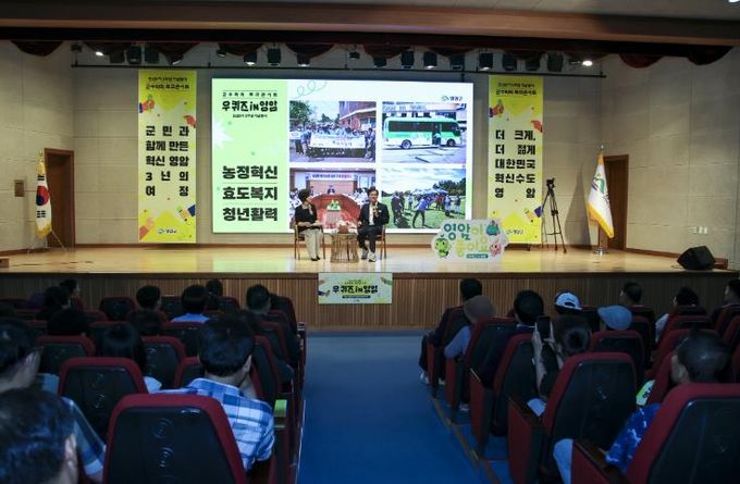 영암군, 민선8기 3주년 군민 소통 공감 토크콘서트 열어