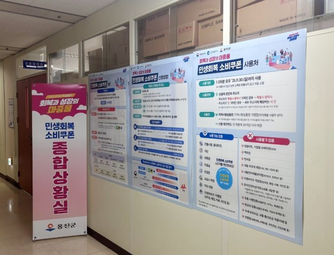 옹진군, 민생회복 소비쿠폰 TF팀 운영