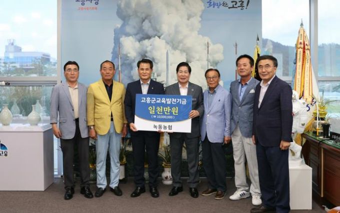 (사)고흥군교육발전위원회, 녹동농협으로부터 교육발전기금 1천만원 기탁받아