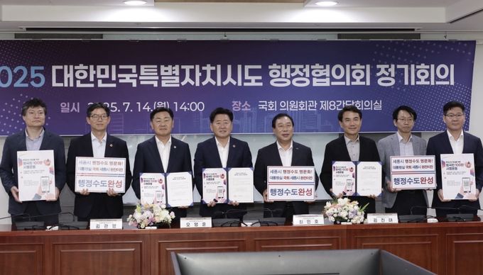 대한민국특별자치시도 행정협의회 정기회의