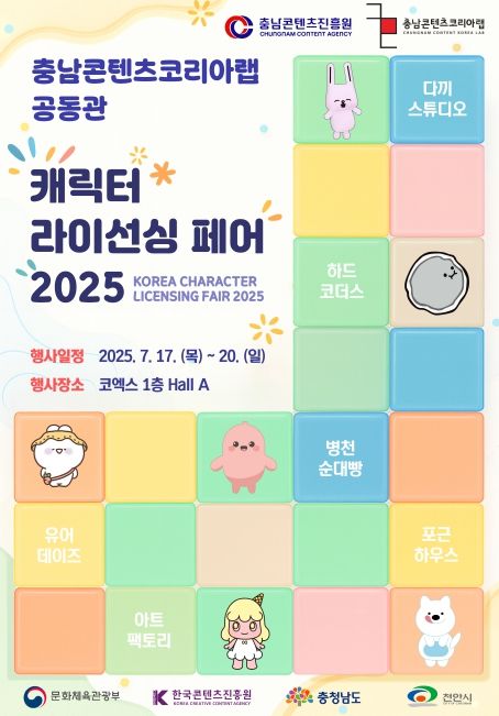 코엑스에서 충남 대표 신규 IP 캐릭터