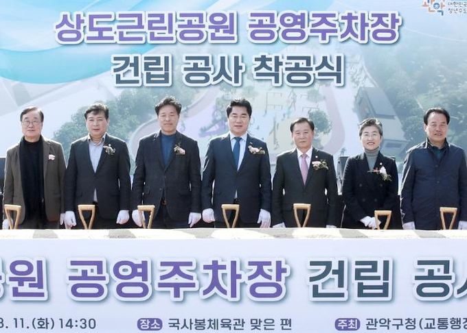 지난 3월 상도근린공원 공영주차장 착공식에서 시삽을 준비하는 박준희 관악구청장(가운데)