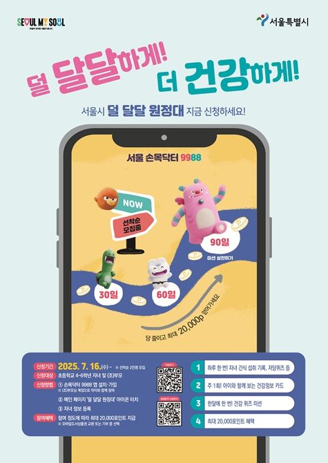 덜 달달 9988 포스터