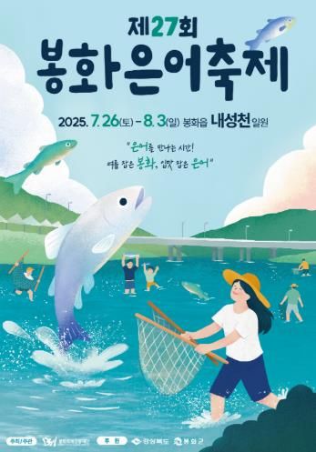 은어축제 포스터