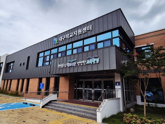 대구학교지원센터