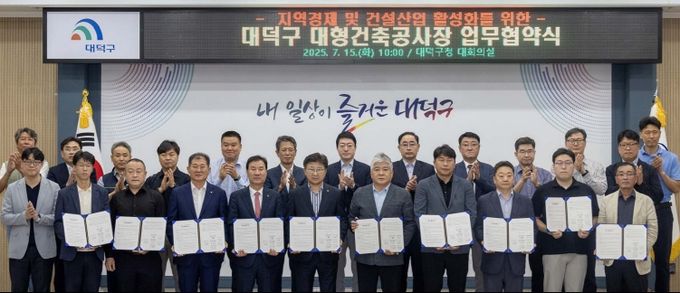 대전 대덕구, 지역건설산업 활성화 ‘앞장’