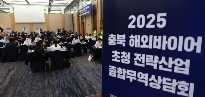 충북 해외바이어 초청 전략산업 종합무역설명회