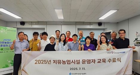 치유농업시설 운영자 교육 수료식