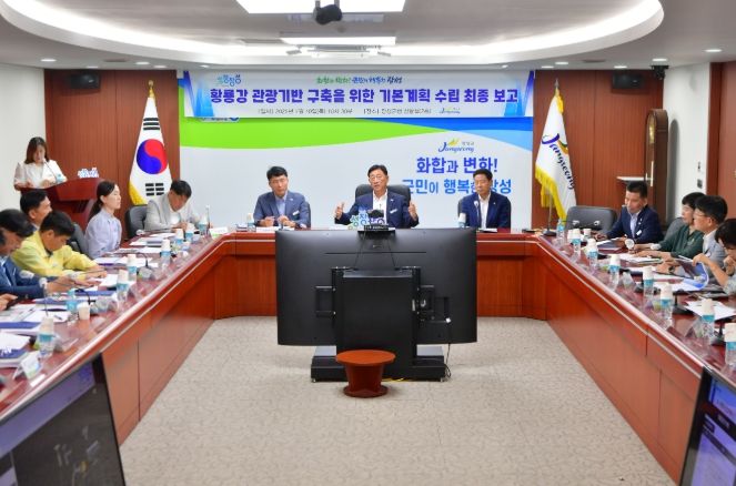 ‘황룡강 관광기반 구축 기본계획 수립 최종용역보고회’