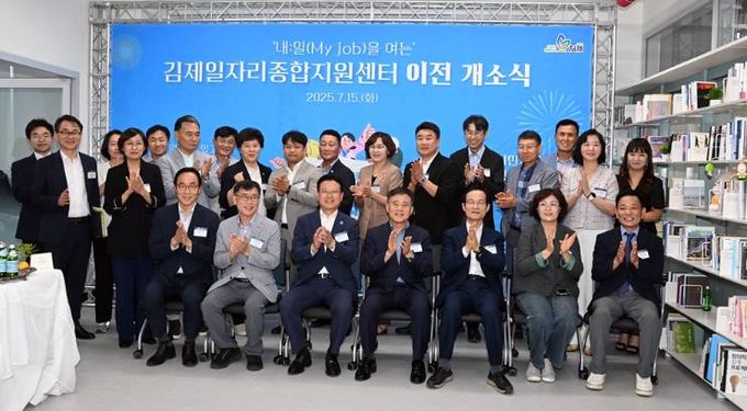 '김제일자리종합지원센터'이전 개소식 열려