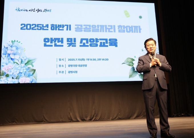 박승원 광명시장이 15일 광명극장에서 열린 '2025년 하반기 공공일자리사업 참여자 안전 및 소양교육'에 참석해 인사말을 하고 있다.