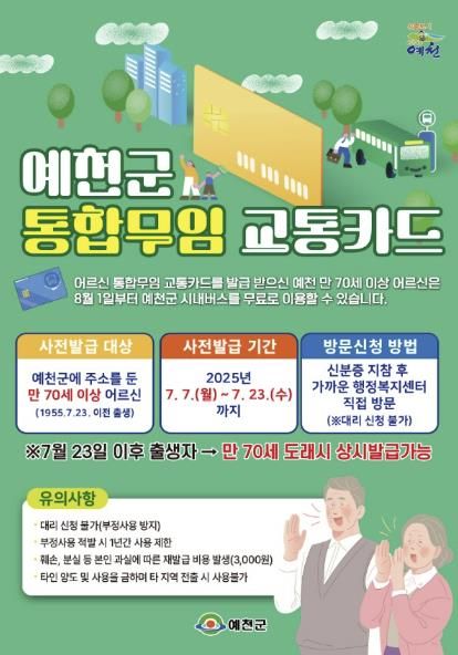 예천군, 70세 이상 어르신 8월 1일부터 버스 무료승차 지원