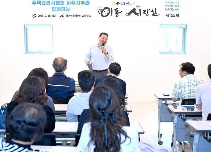 파주시, 대한주택관리사협회 파주지부와‘이동시장실’개최