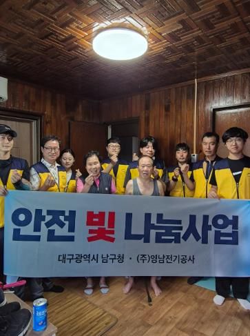 7.10.(목) 취약계층 주거환경개선사업 ❲안전 빛 나눔❳