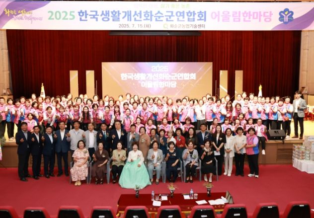 2025 생활개선회 어울림한마당 기념 촬영