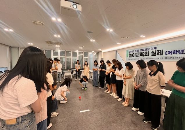 세종시교육청, 초등교사 대상 놀이교육 역량 강화 연수 성료