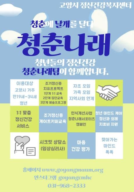 정신건강복지센터, ‘청춘나래’ 사업 안내문