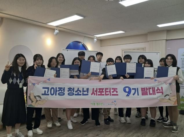 아동청소년정신건강복지센터, 청소년 서포터즈 발대식(일산국제컨벤션고)