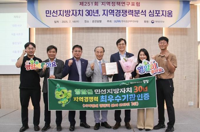 영암군, 한국공공자치연구원 지역경쟁력 최우수기관 인증