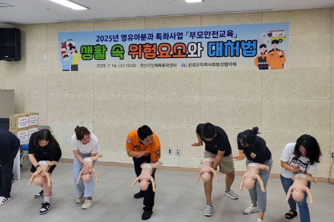 창녕군지역사회보장협의체 영유아분과, 부모안전교육 실시