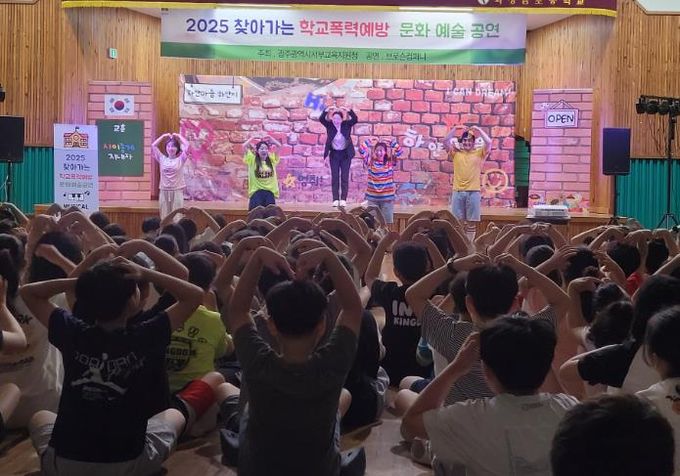 광주서부교육지원청, 학교로 찾아가는 학교폭력 예방 문화예술 공연 운영