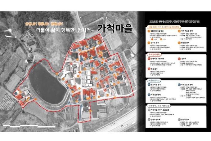 가척마을 사업 계획도
