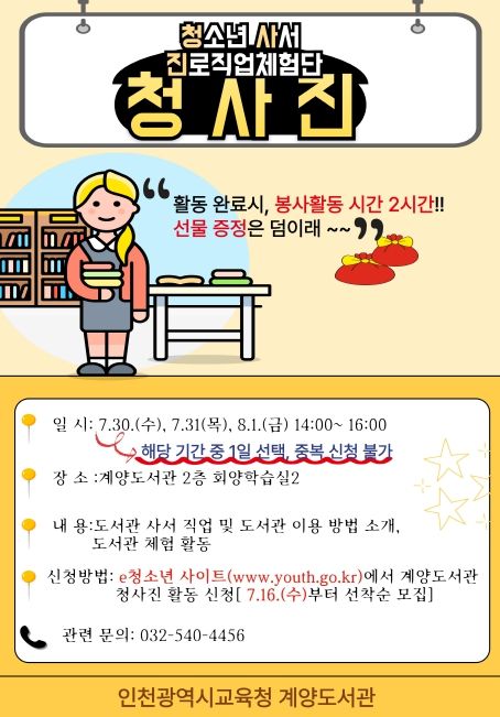 사서 직업체험 프로그램 ‘청사진’ 운영