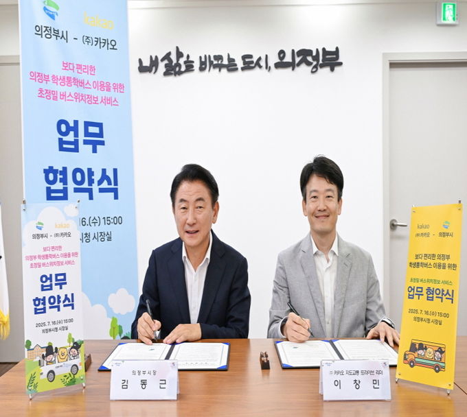 김동근 시장이 7월 16일 이창민 카카오 지도교통-트라이브 리더와 ‘의정부 학생 통학버스 초정밀 위치정보 서비스 도입’을 위한 업무협약 맺고 기념사진을 찍고 있다.