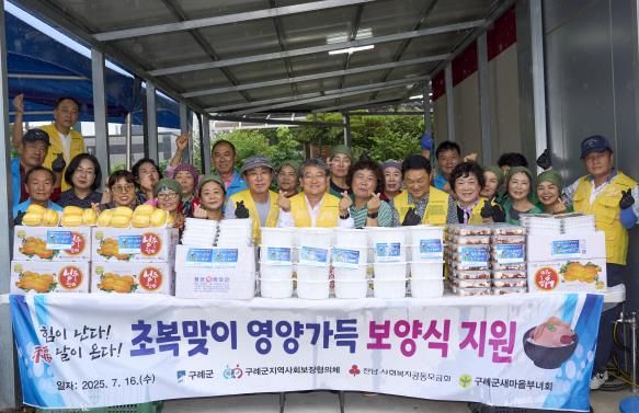 구례군지역사회보장협의체, 초복맞이 취약계층에 보양식 430세트 전달