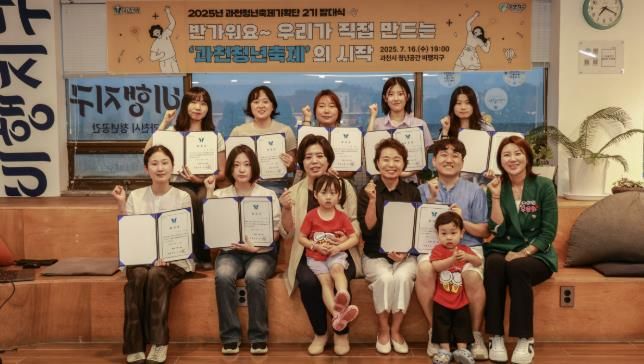 기획단 청년들과 신계용 과천시장(앞줄 왼쪽부터 세번째)가 함께 기념사진을 찍고 있다