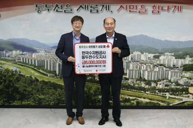 한국수자원공사 동두천시지부, ‘물나눔 행복두배 프로그램’으로 관내 취약계층 수도 요금 지원