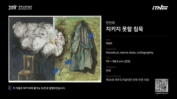 JDC 제주혁신성장센터 입주기업 ㈜잇뉴, NFT 전시부터 AI 상권 분석까지… 디지털 전환의 새로운 모델 제시