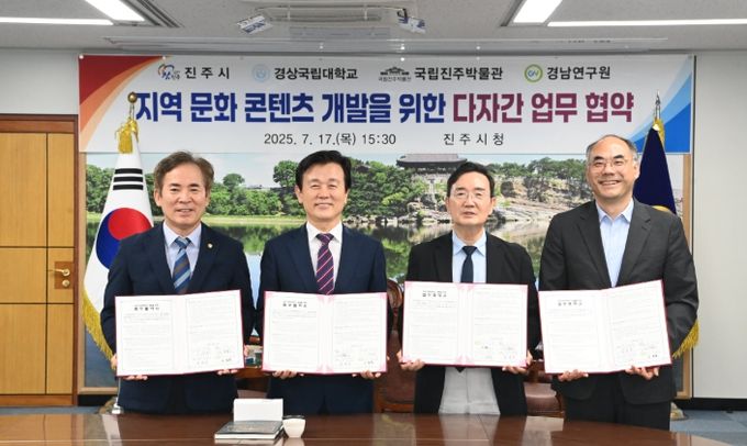 진주시-경상국립대학교—국립진주박물관-경남연구원 다자간 업무협약
