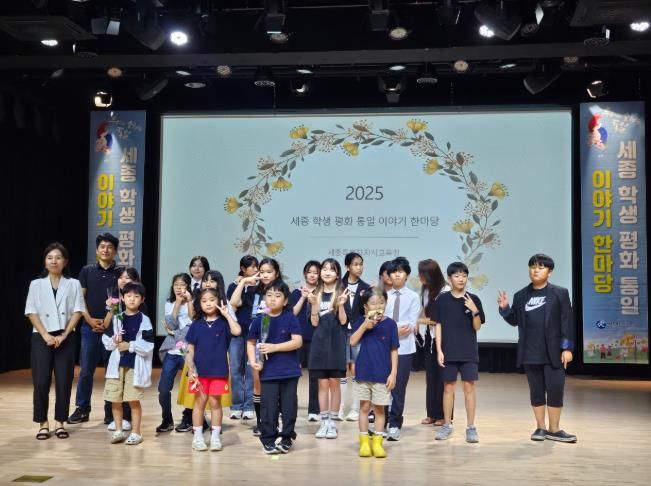 BOK아트센터에서 개최된‘2025 세종 학생 평화・통일이야기 한마당’에 학생들이 공연을 펼치고 있다.