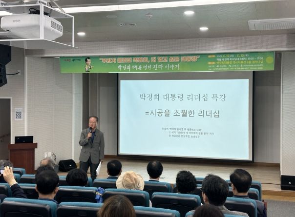 박정희 대통령 리더십 재조명…구미서 제2회 강연 성황