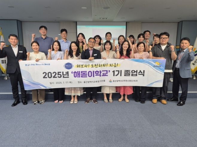 울산형 교원 전문성 강화 ‘해돋이학교’ 교육 현장 활력 불어넣어