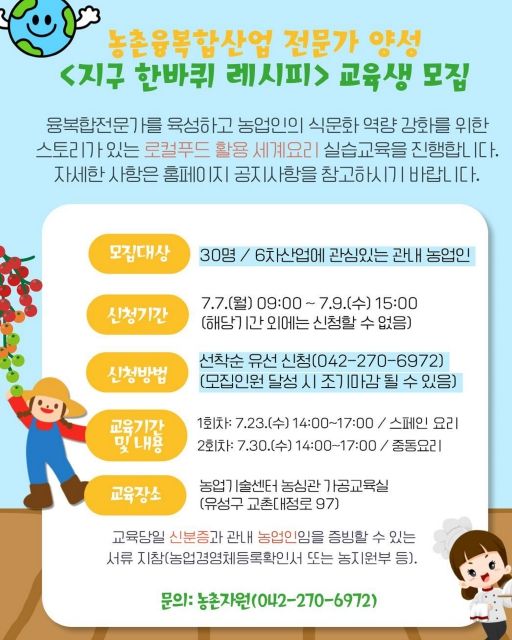 세계음식과 로컬푸드 연계한 창업교육 운영