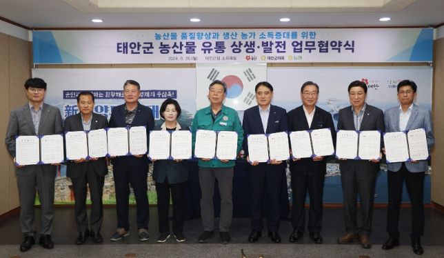 난해 8월 26일 군청 소회의실에서 진행된 태안군 농업조합공동법인 설립발전 업무협약식 모습