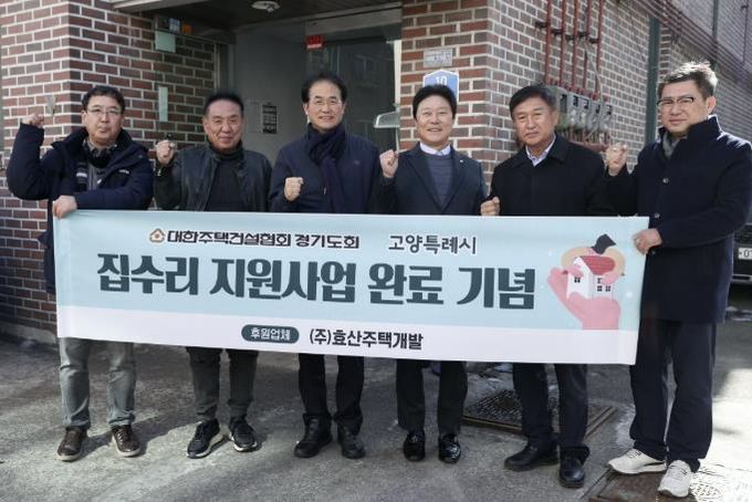 집수리 지원사업 완료 기념 현장(오른쪽 세 번째 이동환 고양특례시장)