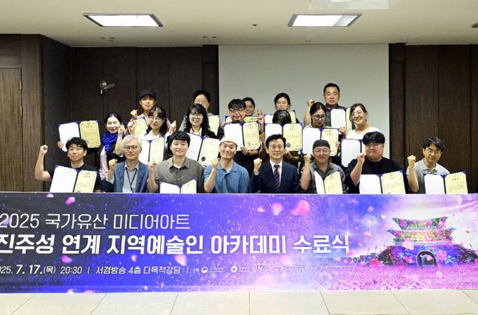 진주시, ‘국가유산 미디어아트 진주성 연계 지역예술인 아카데미’수료식 개최