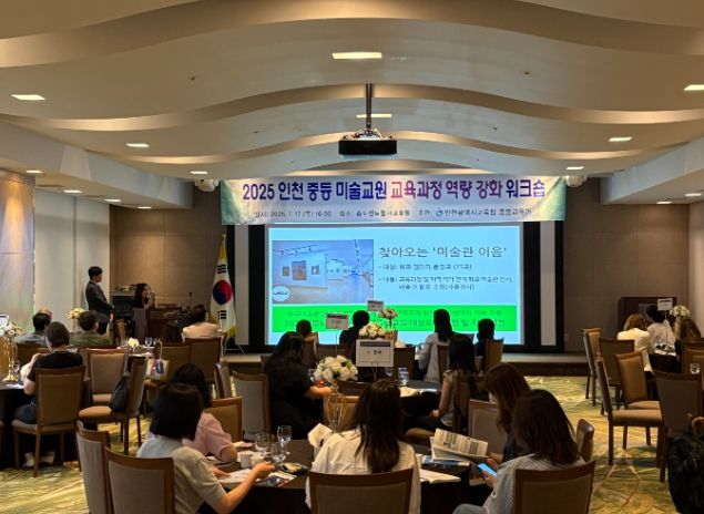 중등 미술교원 교육과정 역량 강화 워크숍 개최