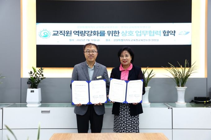 강원특별자치도교육청교육연수원-경기도교육청북부연수원 간 업무협약 체결