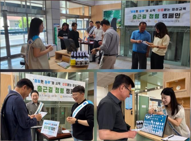 경상북도의성교육지원청, 출근길 청렴 캠페인 실시