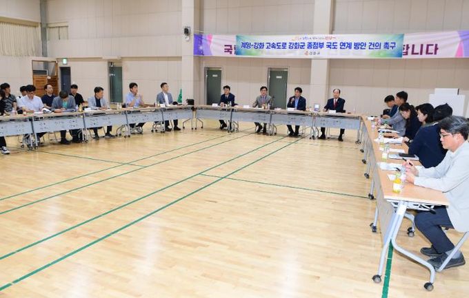 강화군, 계양~강화 고속도로 종점부 접속 문제 현장회의 개최