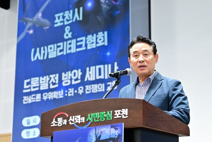 포천시, ‘전술드론 우위 확보 방안’ 세미나 개최