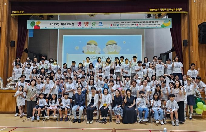 대구시교육청, ‘2025년도 영양캠프’운영, 초등학생 100명(학부모 동행)