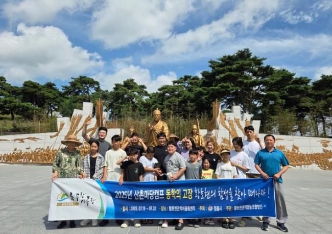 정읍시, 도시민과 농촌 잇는 산촌마당캠프 성료